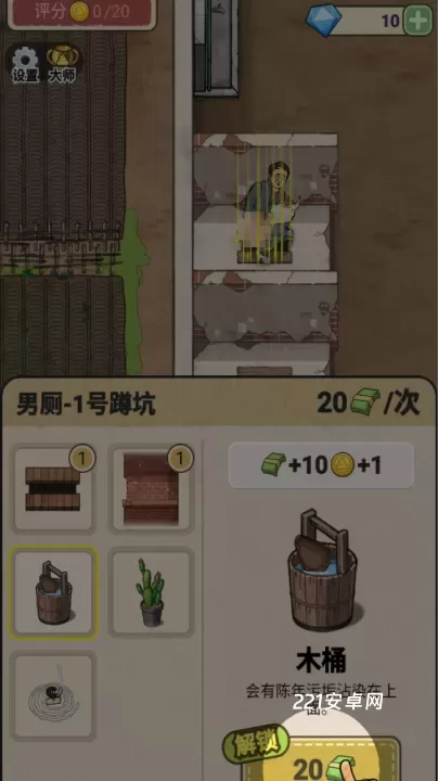 厕所创业记_模拟经营_第4张_221安卓网 厕所创业记_https://m.221u.com_模拟经营_第4张