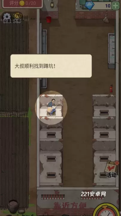 厕所创业记_模拟经营_第3张_221安卓网 厕所创业记_https://m.221u.com_模拟经营_第3张