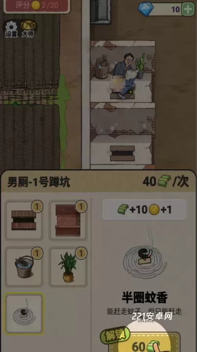 厕所创业记_模拟经营_第6张_221安卓网 厕所创业记_https://m.221u.com_模拟经营_第6张