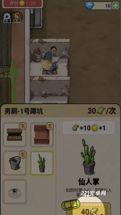 厕所创业记_模拟经营_第5张_221安卓网 厕所创业记_https://m.221u.com_模拟经营_第5张