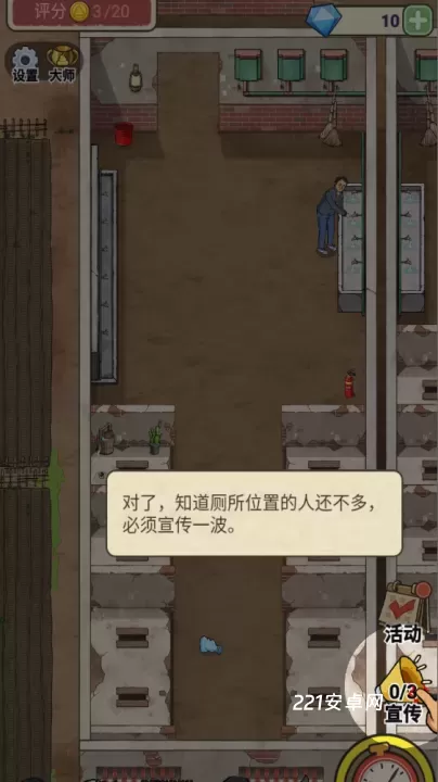 厕所创业记_模拟经营_第8张_221安卓网 厕所创业记_https://m.221u.com_模拟经营_第8张