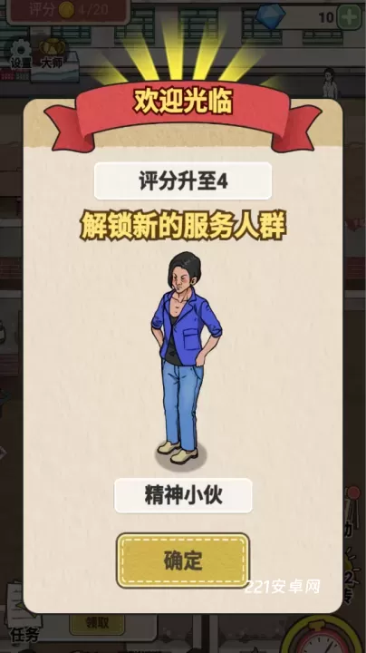 厕所创业记_模拟经营_第10张_221安卓网 厕所创业记_https://m.221u.com_模拟经营_第10张