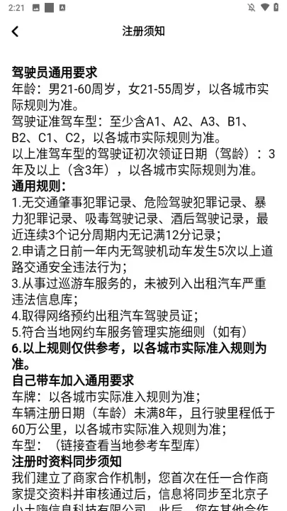 麦田来了司机端_出行购物_第1张_221安卓网 麦田来了司机端_https://m.221u.com_出行购物_第1张
