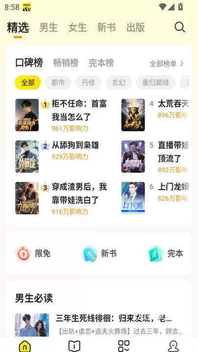 免费小说全集_https://m.221u.com_新闻阅读_第3张
