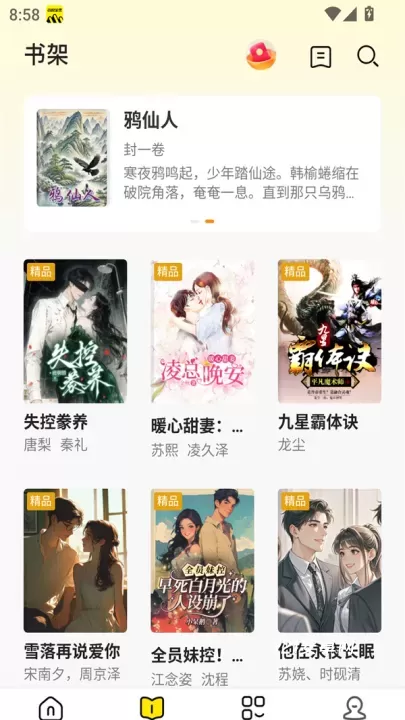 免费小说全集_https://m.221u.com_新闻阅读_第4张