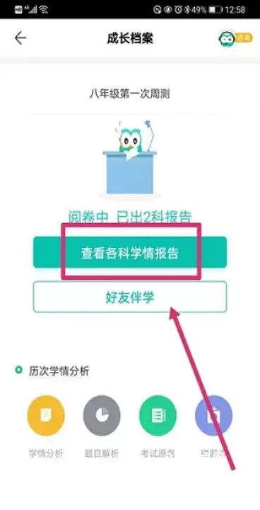 智学网学生端_https://m.221u.com_学习办公_第8张