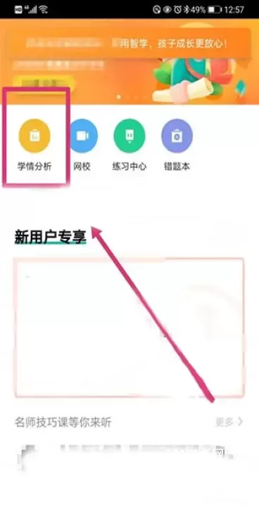 智学网学生端_https://m.221u.com_学习办公_第7张