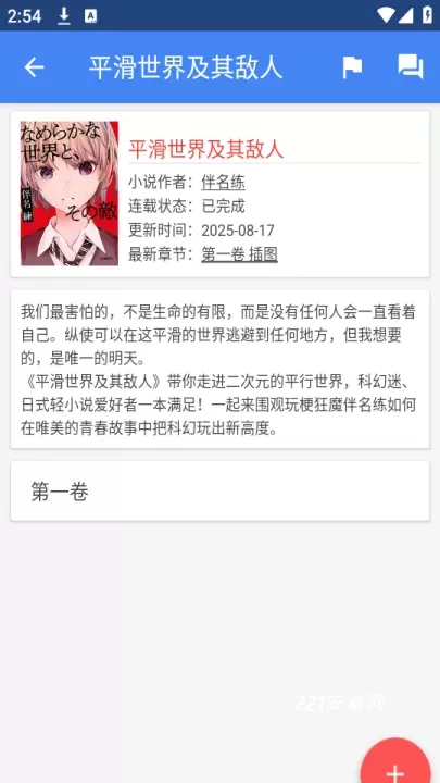 轻小说文库_新闻阅读_第2张_221安卓网 轻小说文库_https://m.221u.com_新闻阅读_第2张