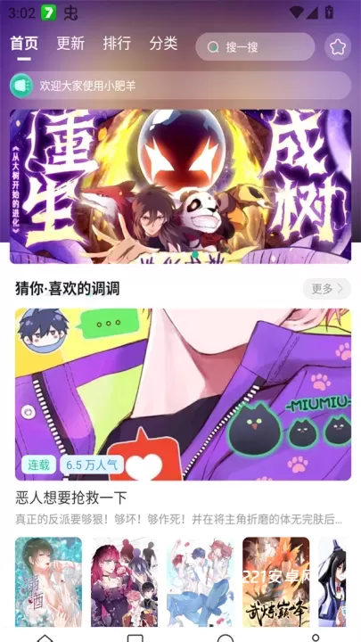 小肥羊漫画_新闻阅读_第1张_221安卓网 小肥羊漫画_https://m.221u.com_新闻阅读_第1张