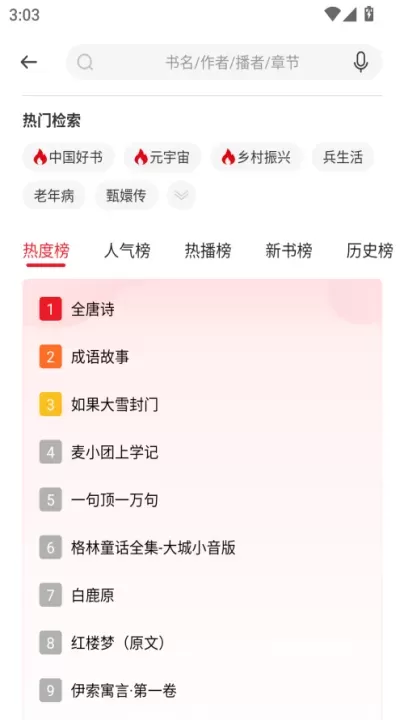 新语听书_新闻阅读_第3张_221安卓网 新语听书_https://m.221u.com_新闻阅读_第3张