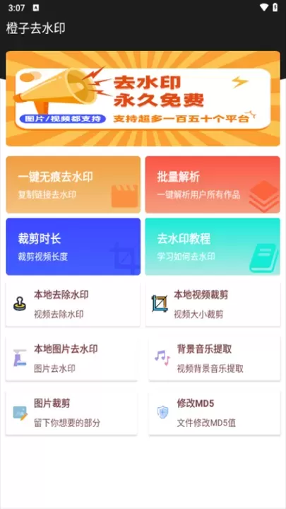 橙子去水印app_摄影图像_第1张_221安卓网 橙子去水印app_https://m.221u.com_摄影图像_第1张