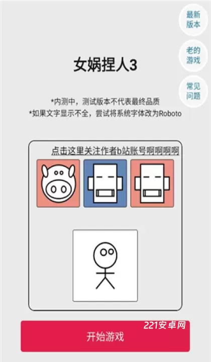 女娲捏人3_休闲益智_第1张_221安卓网 女娲捏人3_https://m.221u.com_休闲益智_第1张