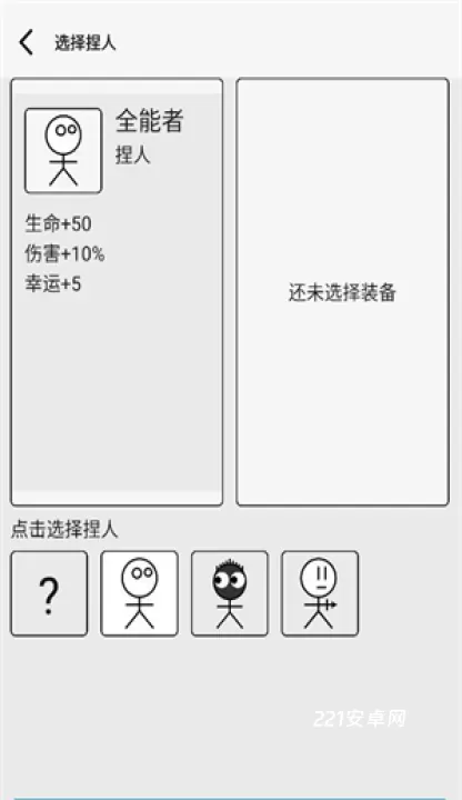 女娲捏人3_休闲益智_第2张_221安卓网 女娲捏人3_https://m.221u.com_休闲益智_第2张