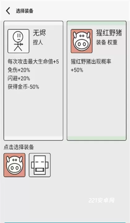 女娲捏人3_休闲益智_第3张_221安卓网 女娲捏人3_https://m.221u.com_休闲益智_第3张