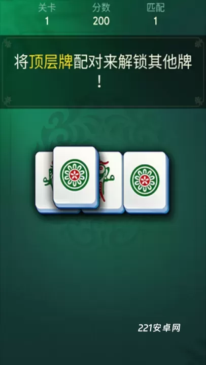 Vita麻将_休闲益智_第2张_221安卓网 Vita麻将_https://m.221u.com_休闲益智_第2张