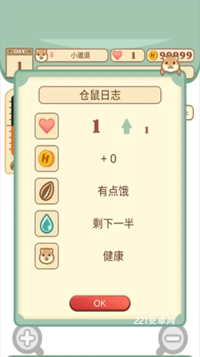 我的仓鼠_https://m.221u.com_休闲益智_第2张