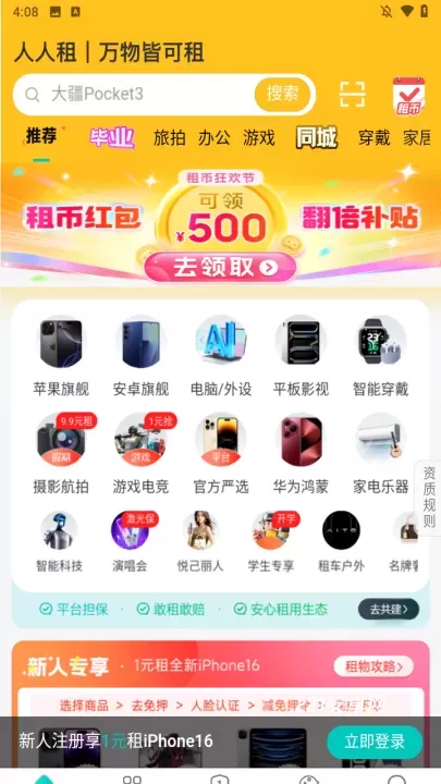 人人租机_生活休闲_第1张_221安卓网 人人租机_https://m.221u.com_生活休闲_第1张