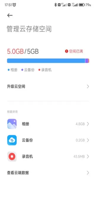 小米云服务_辅助工具_第1张_221安卓网 小米云服务_https://m.221u.com_辅助工具_第1张