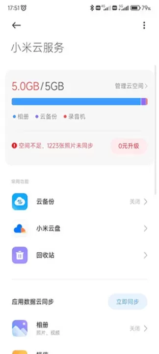 小米云服务_辅助工具_第2张_221安卓网 小米云服务_https://m.221u.com_辅助工具_第2张