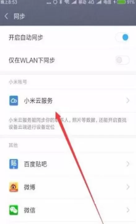 小米云服务_辅助工具_第5张_221安卓网 小米云服务_https://m.221u.com_辅助工具_第5张