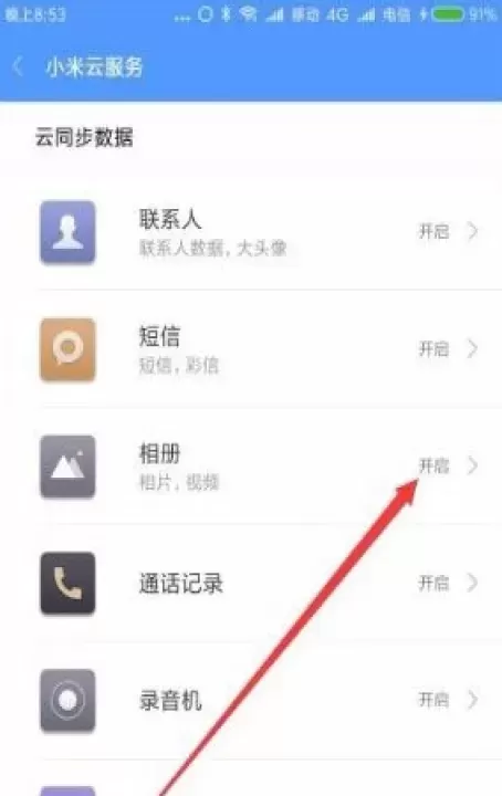 小米云服务_辅助工具_第6张_221安卓网 小米云服务_https://m.221u.com_辅助工具_第6张