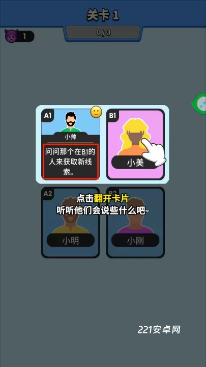 谁是大卧底_https://m.221u.com_休闲益智_第2张
