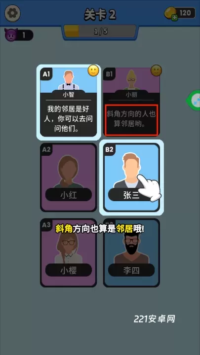 谁是大卧底_https://m.221u.com_休闲益智_第4张