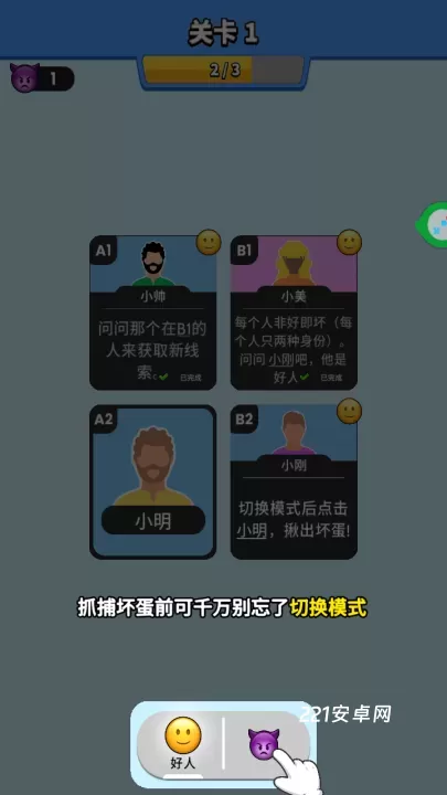 谁是大卧底_https://m.221u.com_休闲益智_第3张