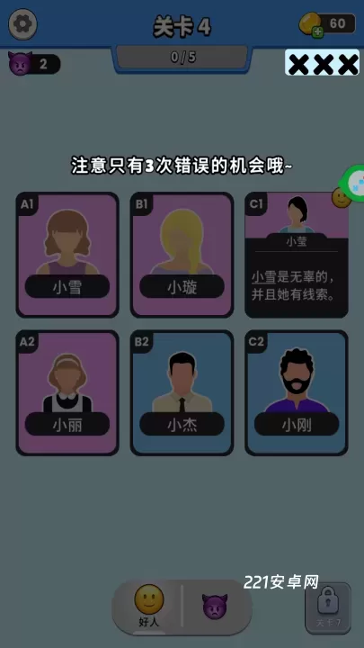 谁是大卧底_https://m.221u.com_休闲益智_第5张