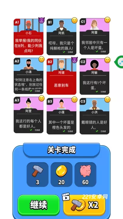 谁是大卧底_https://m.221u.com_休闲益智_第6张