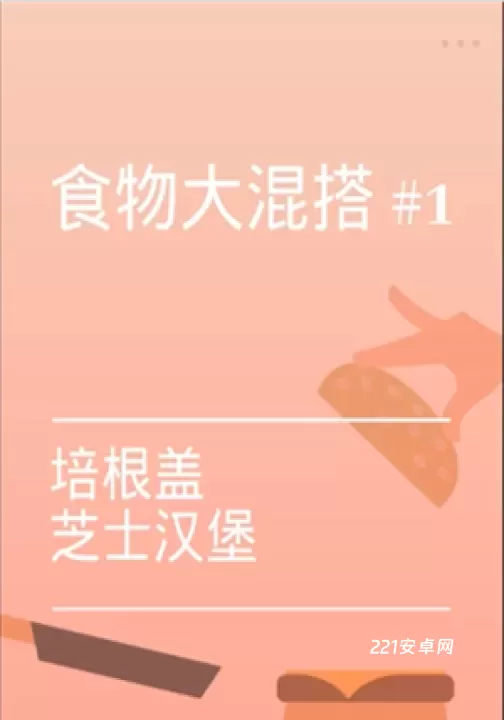 培根Bacon_https://m.221u.com_休闲益智_第1张