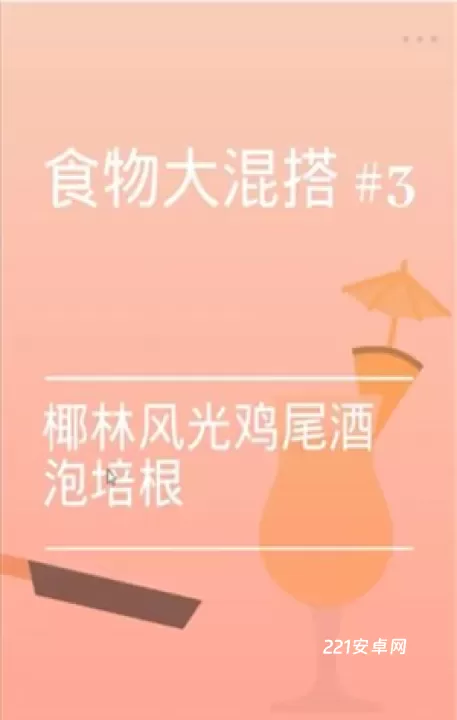 培根Bacon_https://m.221u.com_休闲益智_第5张