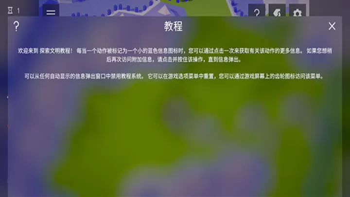 探索文明_休闲益智_第4张_221安卓网 探索文明_https://m.221u.com_休闲益智_第4张
