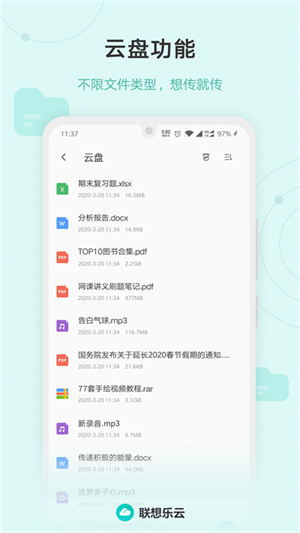 联想云盘企业版