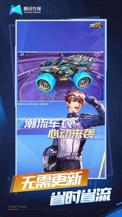 QQ飞车手游云