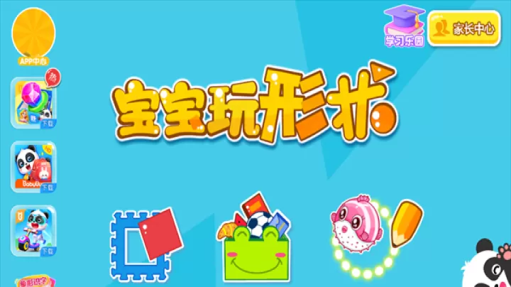 宝宝玩形状_https://m.221u.com_休闲益智_第1张