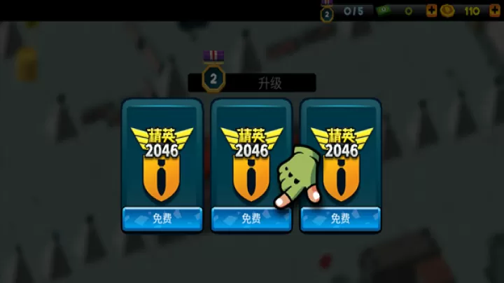 精英2046_休闲益智_第5张_221安卓网 精英2046_https://m.221u.com_休闲益智_第5张