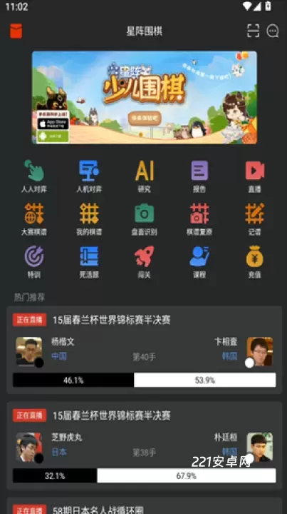 星阵围棋_学习办公_第1张_221安卓网 星阵围棋_https://m.221u.com_学习办公_第1张