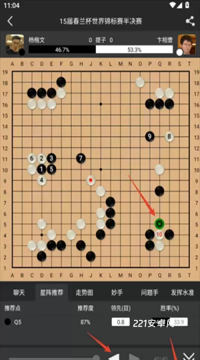 星阵围棋_学习办公_第3张_221安卓网 星阵围棋_https://m.221u.com_学习办公_第3张