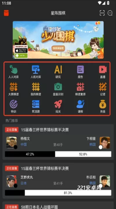 星阵围棋_学习办公_第8张_221安卓网 星阵围棋_https://m.221u.com_学习办公_第8张