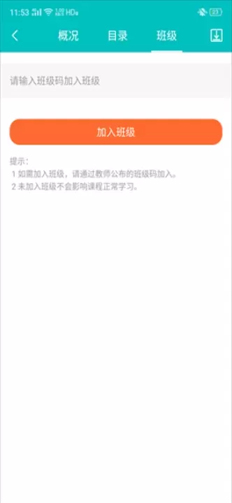WeLearn随行课堂_学习办公_第2张_221安卓网 WeLearn随行课堂_https://m.221u.com_学习办公_第2张