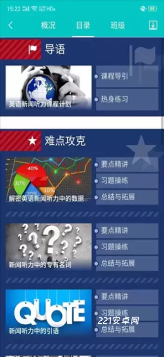 WeLearn随行课堂_学习办公_第5张_221安卓网 WeLearn随行课堂_https://m.221u.com_学习办公_第5张