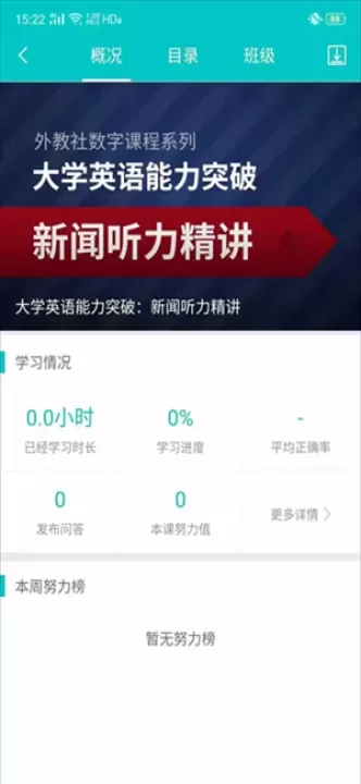 WeLearn随行课堂_学习办公_第4张_221安卓网 WeLearn随行课堂_https://m.221u.com_学习办公_第4张
