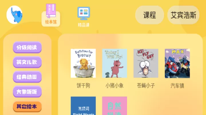 大象英语_https://m.221u.com_学习办公_第1张