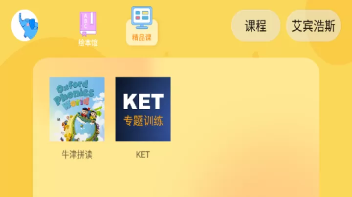 大象英语_https://m.221u.com_学习办公_第6张