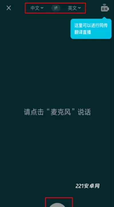 有道翻译官_https://m.221u.com_学习办公_第3张
