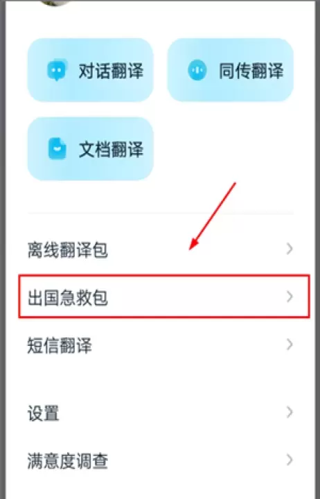 有道翻译官_https://m.221u.com_学习办公_第4张