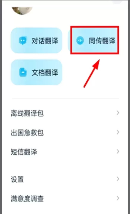 有道翻译官_https://m.221u.com_学习办公_第2张