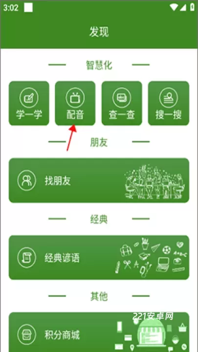 bbe英语_学习办公_第2张_221安卓网 bbe英语_https://m.221u.com_学习办公_第2张