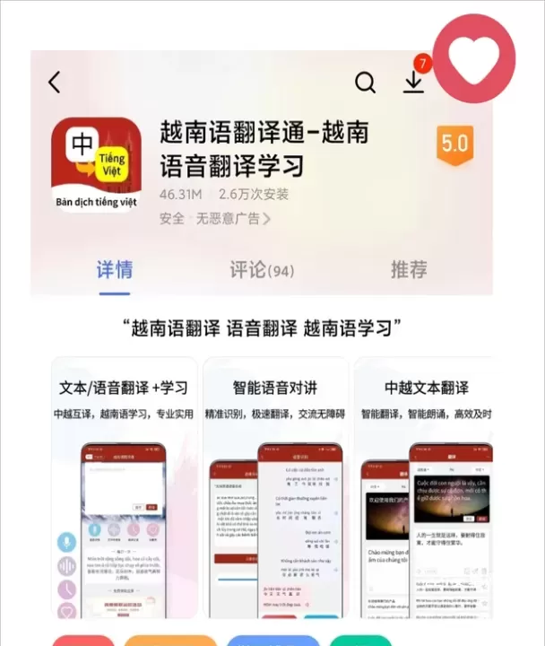 越南语翻译通_学习办公_第1张_221安卓网 越南语翻译通_https://m.221u.com_学习办公_第1张